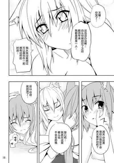 Hare, Tokidoki Oinari-sama 5