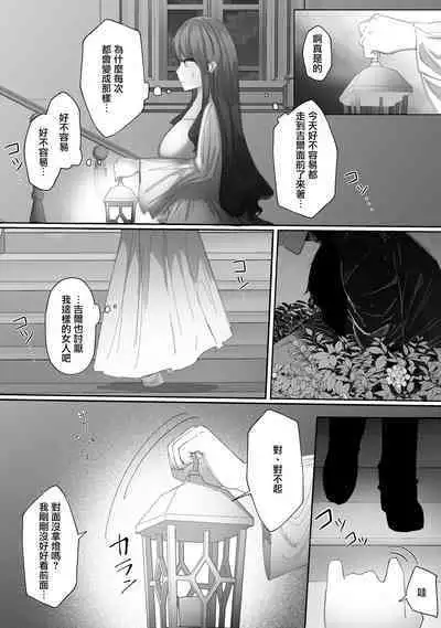kuroyuri ga tokeru made 〜 niwashi no shinzō-hen 〜 | 直至黑百合凋零之际〜园丁的心脏篇〜