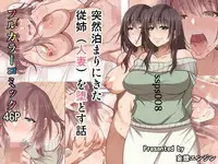 [Mousou Engine] Totsuzen Tomari ni Kita Juushi (Hitozuma) o Otosu Hanashi [Chinese] [ssps个人汉化]