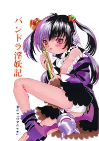 [Haruka Nishimura] Pandora In'youki | Pandora Story