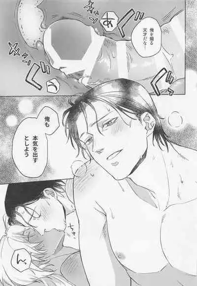 (Dai Kanransha no Choujou de Hoshi ni Negai o. 2022) [Endless Repeat (Fuuko)] Okaeri no Kiss o Shite - Please Kiss Me Welcome Home (Detective Conan)