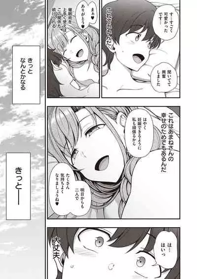 [Aiue Oka] FamiCon - Family Control Ch. 1-2 [Digital]