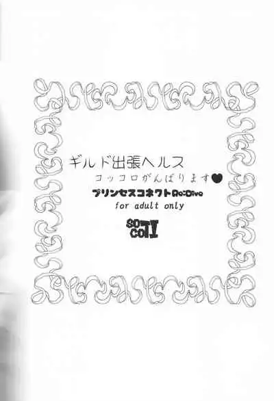 Guild Shucchou Health: Kokkoro Ganbarimasu