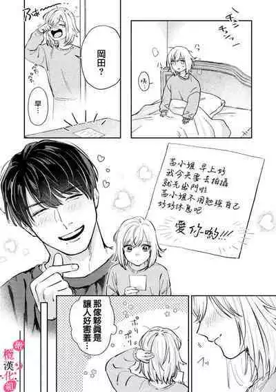 [Enya Maru] Ore no Oppai Sukinan desho?01-06| 你喜欢我的胸对吧? 01-06[Chinese] [橄榄汉化组]