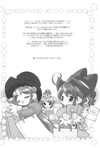 (Puniket 12) [Sadakichidou (Yamamoto Takeo)] Tsuki no Ura de Aimashou #5 - Let's go to the Darkside of the Moon #5 (Fushigiboshi no Futagohime)