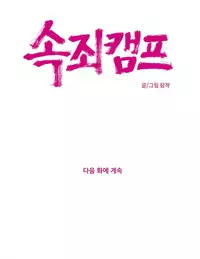 [Ramjak] Atonement Camp Ch.0-49 (Chinese)