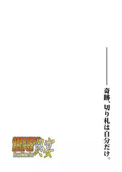 GREATEST ECLIPSE ~ Delicious Finale