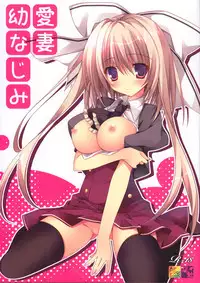 (C86) [Matsurija (Nanaroba Hana)] Aisai Osananajimi [Chinese] [CE家族社]