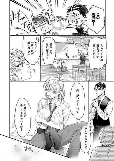 Nyotaika Shitara Shinyuu ni Joreisaremashita 1-5