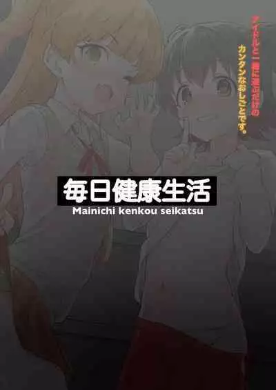 Idol to Issho ni Asobu dake no Kantan na Oshigoto desu.