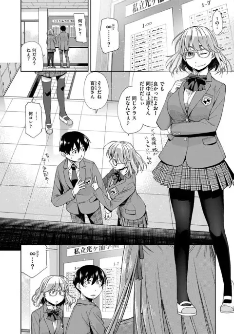 Kimi no Megane wa 1-man Volt! Tokusouban