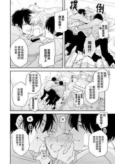 Docchimo Aishite Kureruyone | 你们都会好好爱我的对吧?1-3