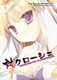 (C73) [D.N.A.Lab. (Miyasu Risa)] x Chroche (Ar tonelico II: Melody of Metafalica)