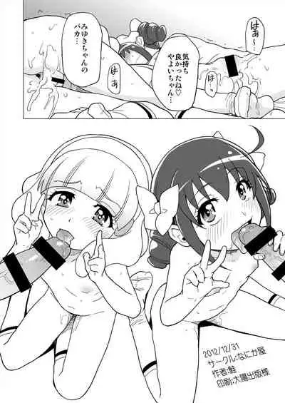 Futari de Ohiru no Baai