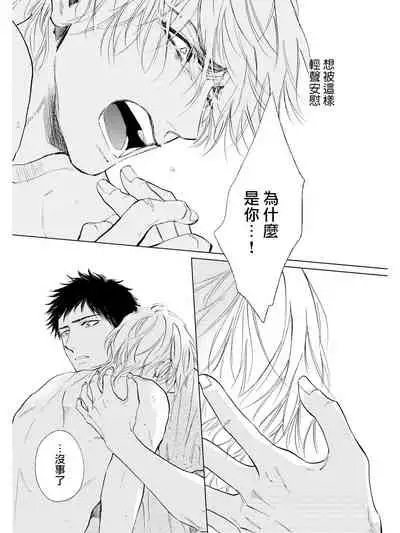 [Enzou] Koko wa Yasashii Niwa | 置身于温柔之庭 Ch. 1-5 [Chinese] [拾荒者汉化组] [Digital]