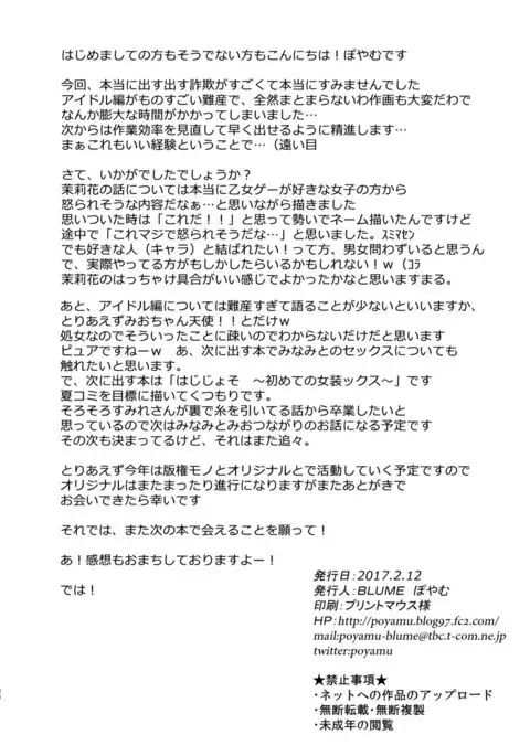 HajiOna ~Hajimete no Onanie 2~