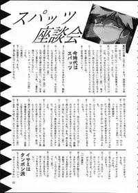 [Isami Kaihatsu Jigyoudan (Various)] Kaiketsu Spats (Tobe! Isami)