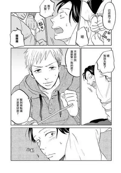 [Narita Haruno] Motto Musunde, Hiraite Hayaku | 再绑紧点、快打开我 Ch. 1 [Chinese] [拾荒者汉化组] [Digital]