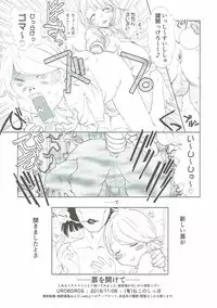 (Puniket 34) [UROBOROS (Utatane Hiroyuki)] Tobira o Akete (Occultic;Nine)