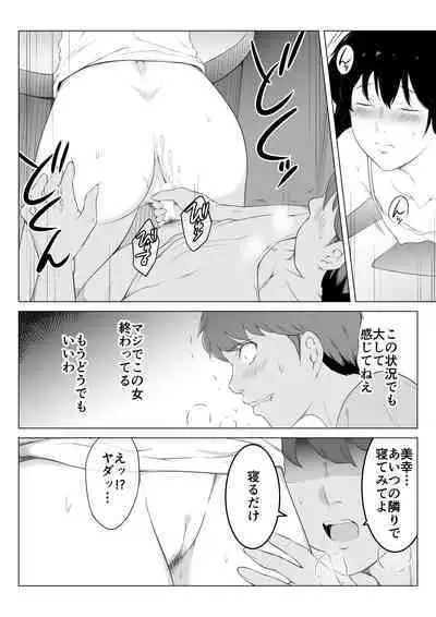 Ore no Maguro Yome ga Hoka no Otoko de Orgasm ni Tasshiteshimatta Hanashi