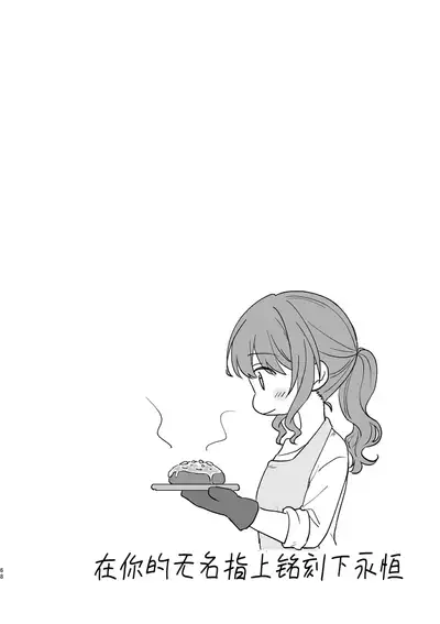 Anata no Kusuriyubi ni Eien o