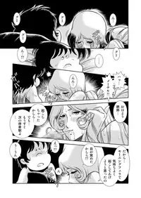 [Kaguya Hime] Maetel Story 8 (Galaxy Express 999)