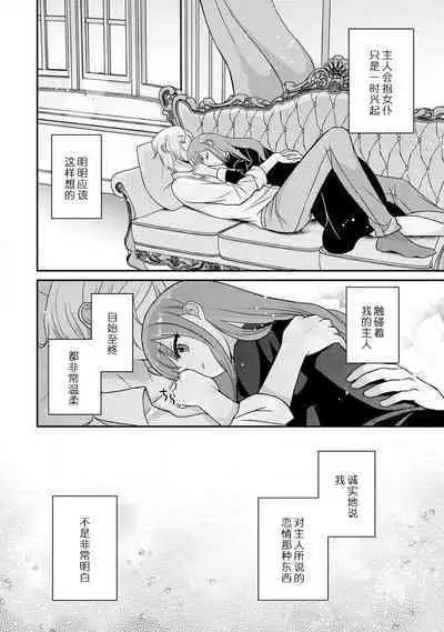 [tsugumi] Kawaii Boku no Mia Tennen Kizoku-sama no Aisare Maid | 我可愛的米婭 為天然貴族所愛的女僕 1-7 [Chinese] [莉赛特汉化组]