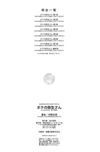 [Tsukino Jyogi] Boku no Yayoi-san [Chinese]