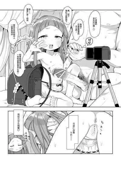 [Kereno Teikoku (Kereno)] Ichihara Nina-chan 9-sai Raburabu Chucchu Nakayoshi Rape Hon [Chinese] [SAN个人汉化]