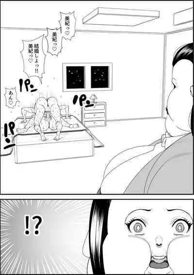 Inotsume Miki no Himanka Fukushuugeki