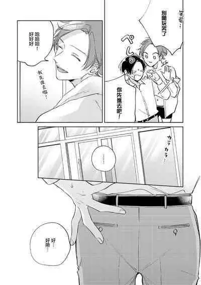 [Arata Licca] Oni Joushi Gokudera-san wa Abakaretai. | 魔鬼上司·狱寺先生想暴露 Ch. 7-12+加笔+13 [Chinese] [Digital]