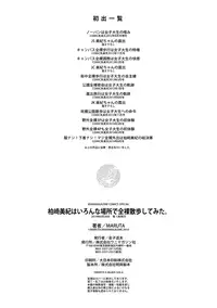 [MARUTA] Kashiwazaki Miki wa Ironna Basho de Zenra Sanpo shite mita. [Digital]