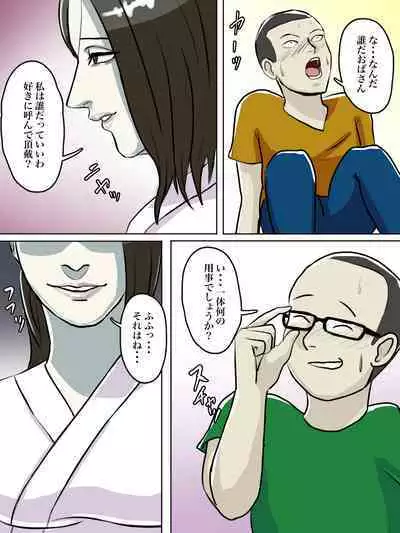 [Chotto B-sen] Totsuzen Arawareta Ayashii Oba-san ga Boku-tachi no Hajimete no Aite [Full Color-ban]