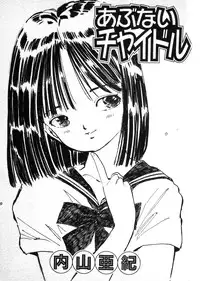 [Uchiyama Aki] Abunai Chaidoru