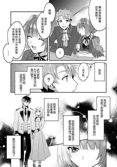 Akuyaku reijo wa tsuiho endo no hazunanoni, kemonohito oji ni shuchaku sa rete imasu! ? | 反派千金本应走向放逐结局，却被兽人皇子所执着 1-5