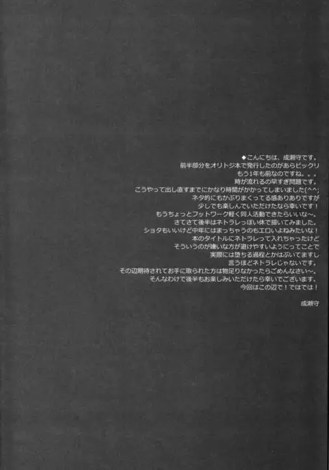 Oneshiyotakei Nochi Netorarekei +plus