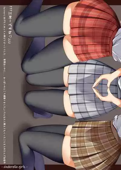 [Igura Don EX (Igu-kun)] Delta Attack!! (THE IDOLM@STER CINDERELLA GIRLS) [Digital]