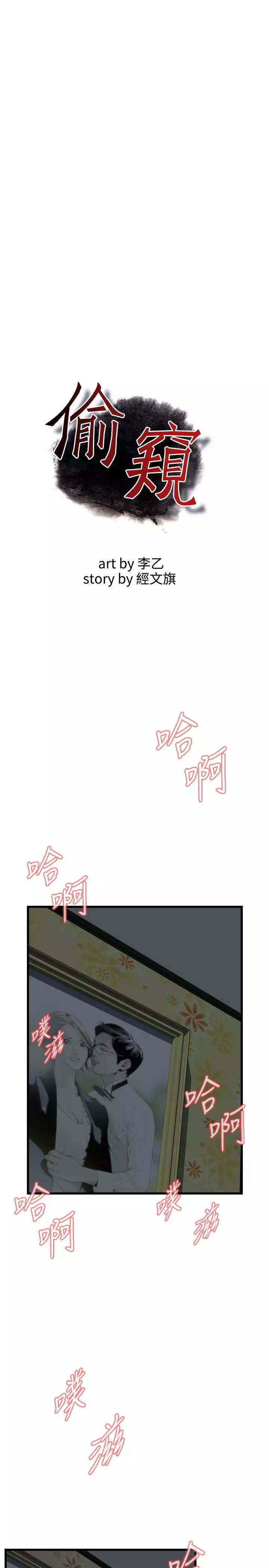 Take a Peek 偷窥 Ch.39~55 中文