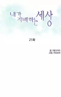 [Tankguy, ROZER] A World That I Rule Ch.01-26 [English] (Game of Scanlation) (Ongoing)