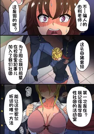 Obenjo to Kashita Hinoki Megumi. Kyonyuu Seitokaichou ga Seishori Maso Benki ni Ochiru made