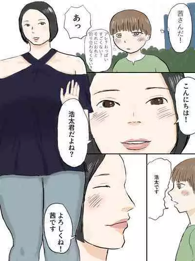 Dekkai Onee-san ni Gyaku Repu Sareyo!