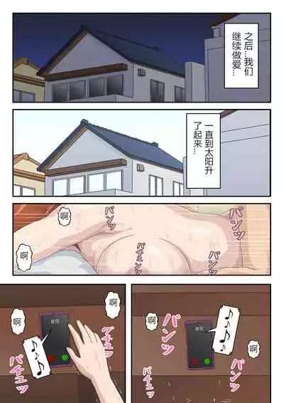 Matching Appli de Deatta Aite wa Kaa-san deshita