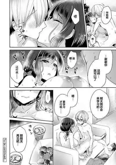 [Katou an] Fushidara na Junai -Toshishita Danshi ni Netorarete...- Ch. 2 (COMIC Ananga Ranga Vol. 48) [Chinese] [翻车汉化组]