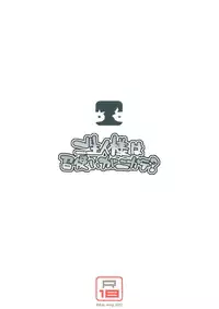 (C83) [Ash Wing (Makuro)] Goshujin-sama wa Meshitsukai ga Nigate? | Master's Humble Servants [English] {doujin-moe.us}