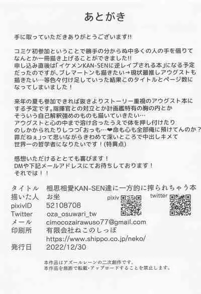 (C101) [Futo Fukutsu (Oza)] Soushisouai KAN-SEN-tachi ni Ippouteki ni Shiboritorarechau Hon | A Book of Unilateral Semen Extraction by KAN-SEN Ladies of Lovesickness (Azur Lane) [English]