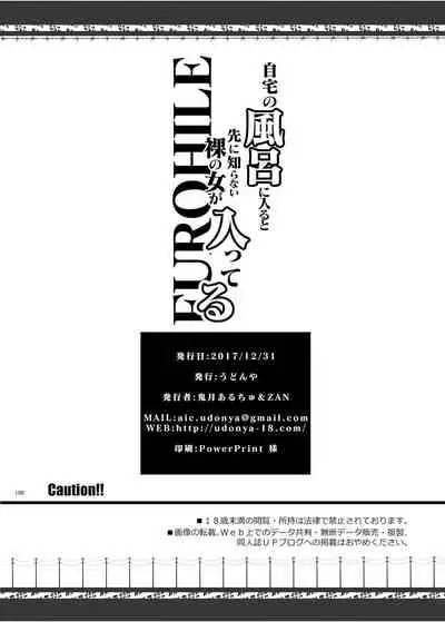 FUROHILE Jitaku no Furo ni Hairu to Saki ni Shiranai Hadaka no Onna ga Haitteru