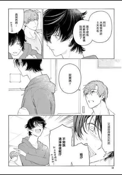 Fukujuu to Amagami | 服从与轻咬 Ch. 1-4