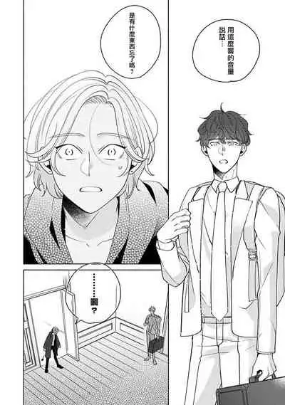 [Suehiro Machi] Furetaku Nattara, Kaette Oide | 回到我这里来吧 倘若你想要触碰的话 Ch. 1-5 + 加笔1-2 [Chinese] [冒险者公会] [Digital]