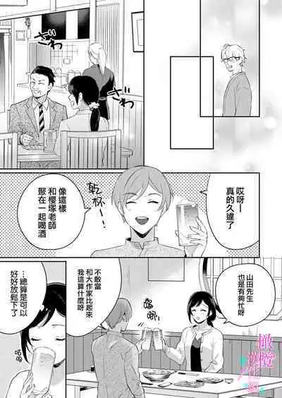 [Umou] Jounetsu to Kaite Seiyoku to Yomu1-11 | 写作热情读作情欲 1-11 [Chinese] [橄榄汉化组]