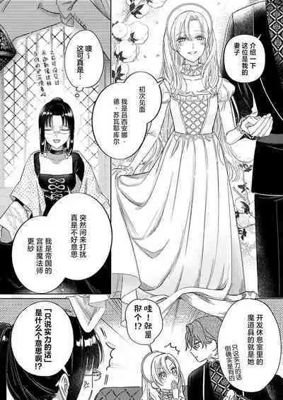 Ai ga Omoi Kishi Koushaku wa, Tsuihou Reijou no Subete o Ubaitsukushitai. | 骑士公爵爱意深重,想要索取放逐千金的一切。 1-15